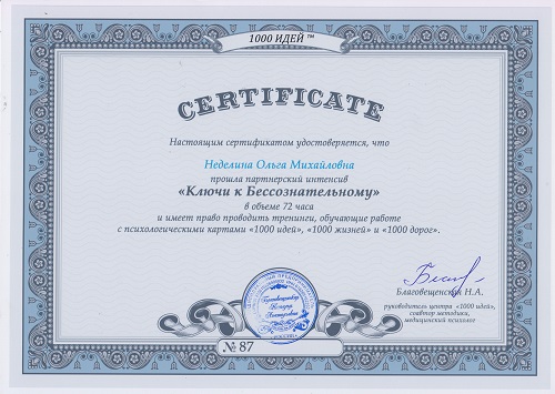 Сертификат 1000 Дорог